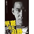 �ؗ�Ȃ�ǐ� [DVD]