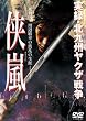 ���^�E�k��B���N�U�푈 ���� [DVD]