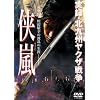 ���^�E�k��B���N�U�푈 ���� [DVD]