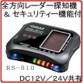 DC12V/24V�Ή� �Z�L�����e�B�[�@�\���� ���[�_�[�T�m�@