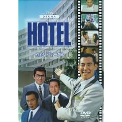 HOTEL �Z�J���h�V�[�Y�� DVD-BOX