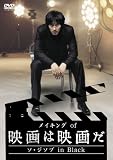 [DVD]ソ・ジソブ メイキング of 映画は映画だ~ソ・ジソブ in Black~ [DVD]
