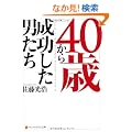 40�΂��琬�������j���� (�A���t�@�|���X����)