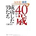 40�΂��琬�������j���� (�A���t�@�|���X����)