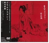 [DVD]椎名林檎 賣笑エクスタシー [DVD]