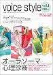 voice style vol.1 �I�[���\�[�}�S���f�f