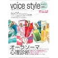 voice style vol.1 �I�[���\�[�}�S���f�f