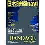 ���{�f��navi vol.19 (2009)�\TVnavi�v���X (NIKKO MOOK)