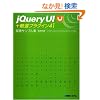 jQuery UI+���I�v���O�C��41 ���H�T���v���W