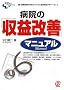 �a�@�́u���v���P�v�}�j���A�� (New Medical Management)