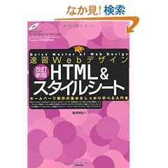 ���KWeb�f�U�C�� �����V�� HTML & �X�^�C���V�[�g