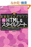 ���KWeb�f�U�C�� �����V�� HTML & �X�^�C���V�[�g