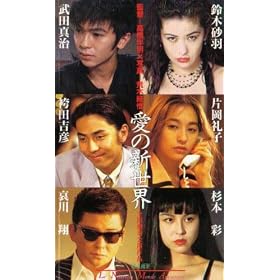���̐V���E �y���l�w��Łz [VHS]