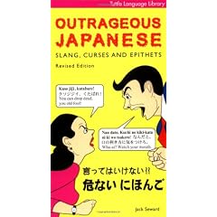 �����Ă͂����Ȃ�!!��Ȃ��ɂق� Outrageous Japanese