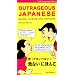 �����Ă͂����Ȃ�!!��Ȃ��ɂق� Outrageous Japanese