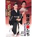 �ɓ��̍Ȃ��� ���x���W [DVD]
