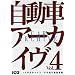 �����ԃA�[�J�C�� (Vol.4) (�ʍ�CG)