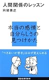 �l�Ԋ֌W�̃��b�X�� (�u�k�Ќ���V��)