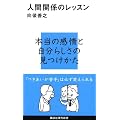 �l�Ԋ֌W�̃��b�X�� (�u�k�Ќ���V��)