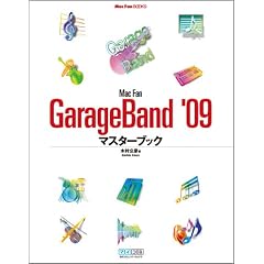 Mac Fan GarageBand '09�}�X�^�[�u�b�N (Mac Fan BOOKS)