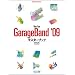 Mac Fan GarageBand '09�}�X�^�[�u�b�N (Mac Fan BOOKS)