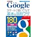 �ł���|�P�b�g Google �X�}�[�g�Ɏg�����Ȃ���{�����p���U 180 �m�O�[�O���֗̕����U160 �����V�Łn