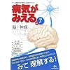 �a�C���݂��� �qvol.7�r �]�E�_�o (Medical Disease:An Illustrated Reference)