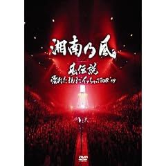 ���`�� ~�G�ꂽ�܂�܂ŃC�b�������TOUR'09~ [DVD]