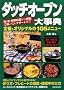 �_�b�`�I�[�u���厖�T