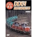 ���������낤���k DD51�d�A�����R���A����� [DVD]