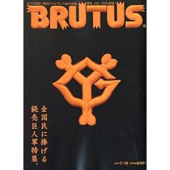BRUTUS (�u���[�^�X) 2009�N 7/15�� [�G��]