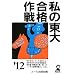 ���̓��升�i���@�Q�O�P�Q�N�� (YELL books)