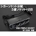 USB�\�P�b�g�����I3�A�\�P�b�g[WF-0096]�V�K�[�\�P�b�g3���z��