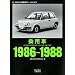 ��p�� 1986�]1988 (���{�̎����ԃA�[�J�C���X)
