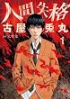 �l�Ԏ��i 1 (BUNCH COMICS)