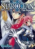 [Book] スターオーシャン1 First Departure コミックアンソロジーEX.第一集 (ガンガンコミックスアンソロジー)