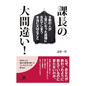 【クリックで詳細表示】課長の大間違い！ [Kindle版]