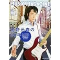 MUSIC MAGAZINE (�~���[�W�b�N�}�K�W��) 2011�N 02���� [�G��]