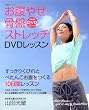 �����₹���ՃX�g���b�`DVD���b�X�� (��w�Ɛ��������V���[�Y)