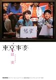 [Book] オフィシャル・スコア・ブック 東京事変/娯楽(バラエティ) (スコア・ブック)
