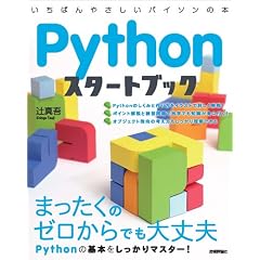 Python�X�^�[�g�u�b�N