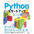 Python�X�^�[�g�u�b�N