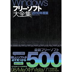 Windows�t���[�\�t�g��S�W 2010�N�x�� (100%���b�N�V���[�Y)