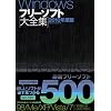Windows�t���[�\�t�g��S�W 2010�N�x�� (100%���b�N�V���[�Y)