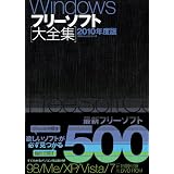 Windows�t���[�\�t�g��S�W 2010�N�x�� (100%���b�N�V���[�Y)