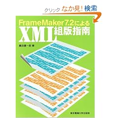 FrameMaker7.2�ɂ��XML�g�Ŏw��