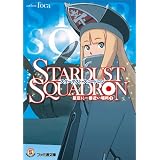 STARDUST SQUADRON ����Ɉ�ԋ߂��ꏊ (1) (�t�@�~�ʕ���)foca�ɂ��