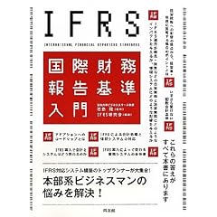 IFRS(���ۍ����񍐊)����