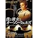 �l�Ɣޏ��ƃI�[�\���E�E�F���Y [DVD]