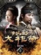 ���N�� �e�W������ DVD-BOX 2